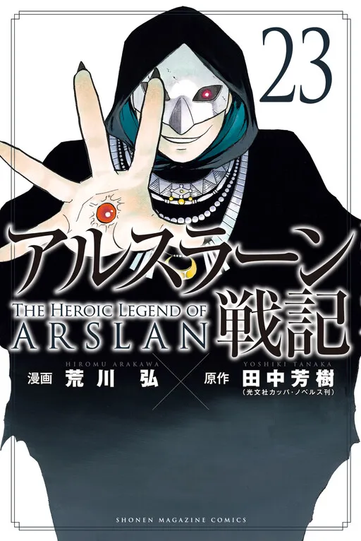 The Heroic Legend of Arslan