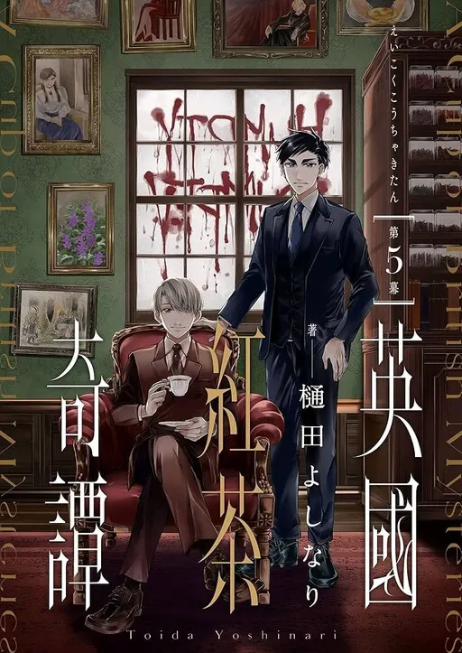 Eikoku Koucha Kitan
