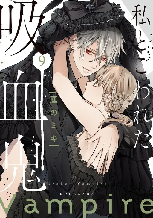 My Broken Vampire