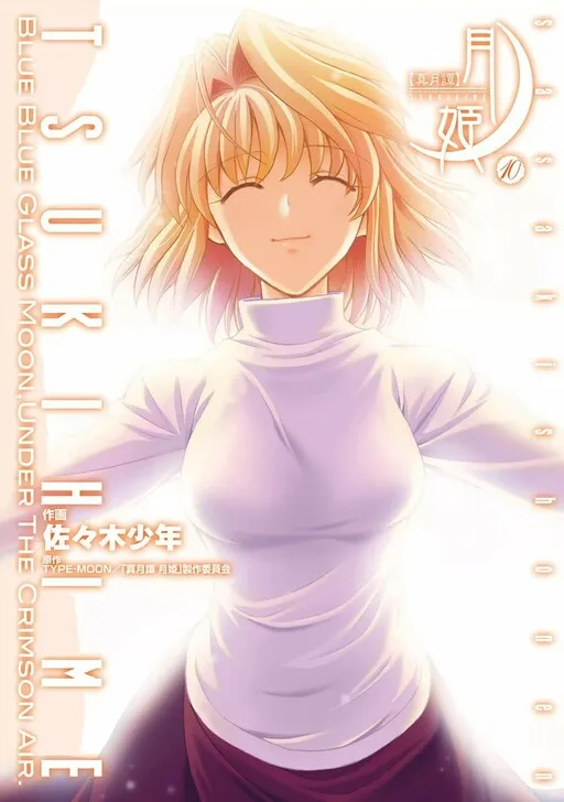 Lunar Legend Tsukihime
