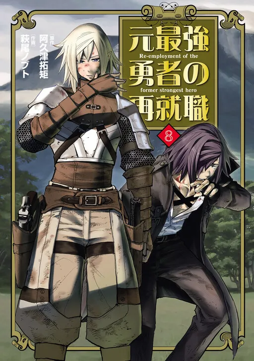 Re-Employment of the Former Strongest Hero