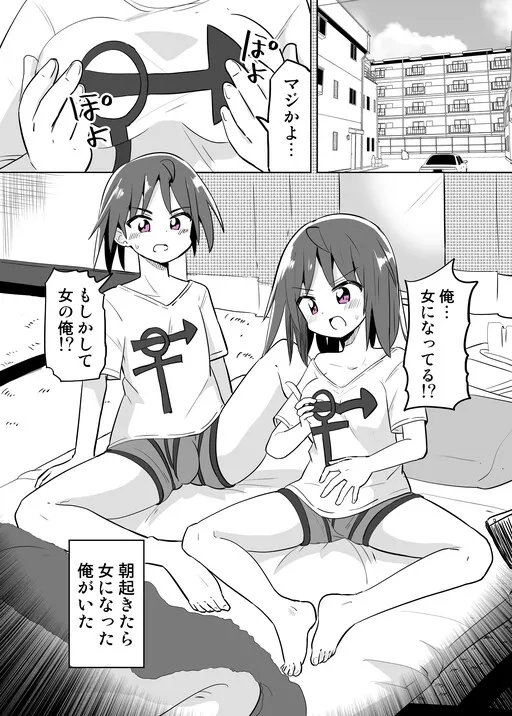 When I Woke up This Morning, I Found Myself Turned Into a Girl