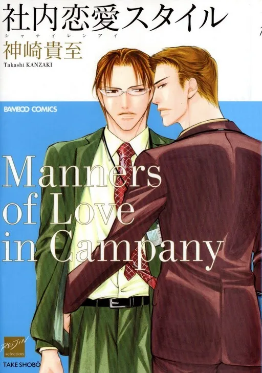Manners of Love in Company