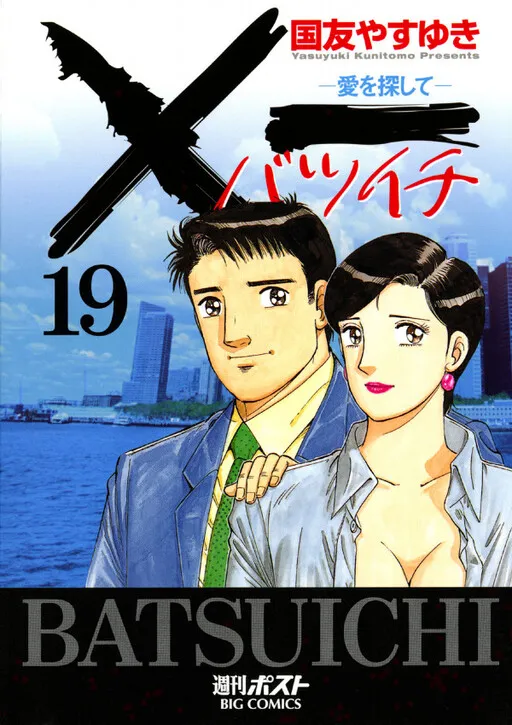 Batsuichi - Ai wo Sagashite