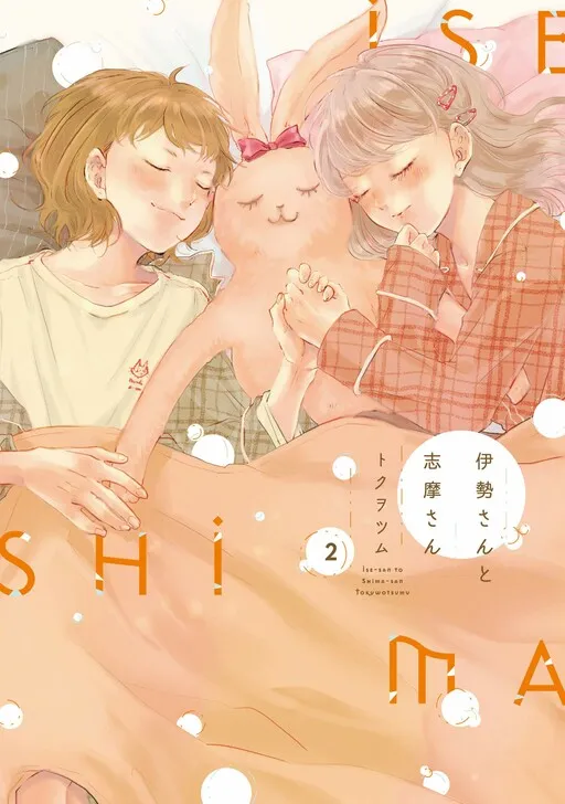 Ise-san and Shima-san
