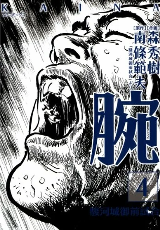 Arm ~ Suruga Castle Gozen Match ~