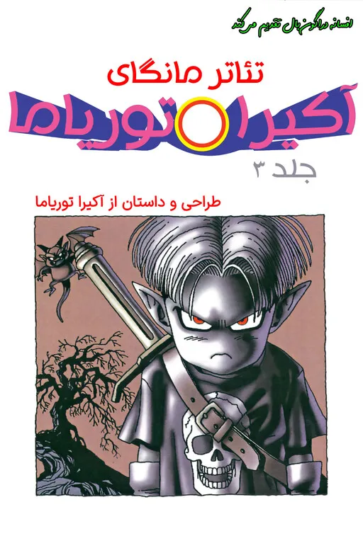 Akira Toriyama's -Blank-piece Theater