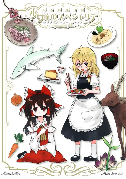 Touhou Project - Girls’ Specialty (Doujinshi)