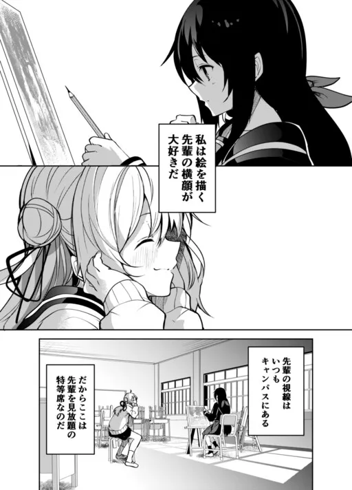Art Club Sempai