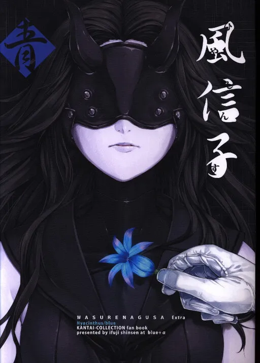 Kantai Collection -KanColle- Hyacinthus Ao (Doujinshi)