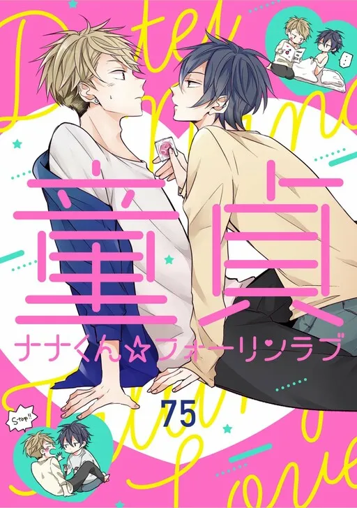 Doutei Nana-kun Fall In Love