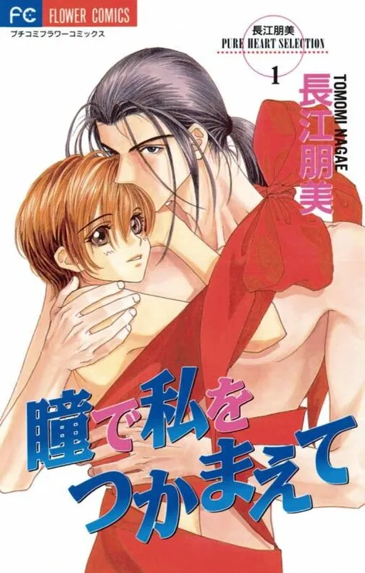 Hitomi de Watashi wo Tsukamaete