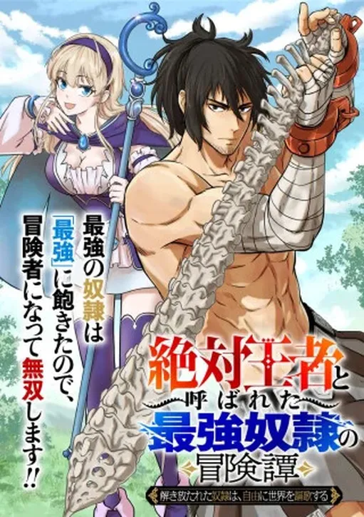 The Adventures of the Ultimate Slave, Known as "The Absolute King": A Slave Who Was Left Behind, Freely Explores the World