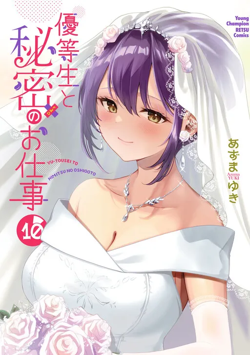 Yuutousei to Himitsu no Oshigoto