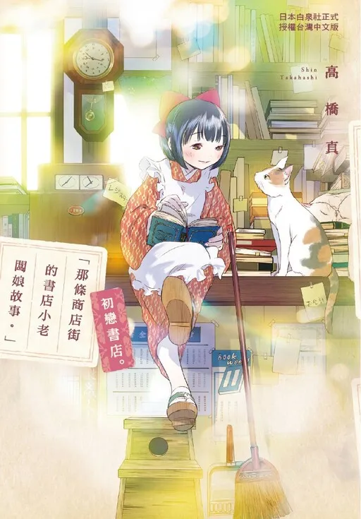 "Ano Shoutengai no, Honya no, Chiisana Okusan no Ohanashi."