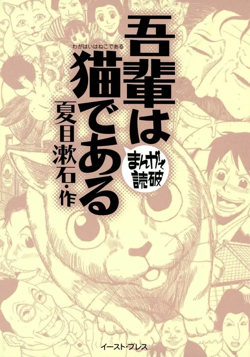 I Am a Cat (Variety Art Works)