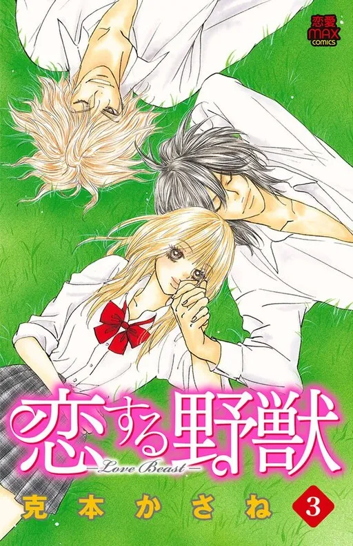 Koisuru Yajuu