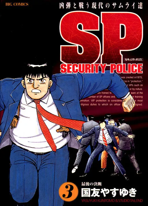 SP Security Police