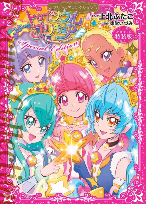 Star Twinkle Pretty Cure