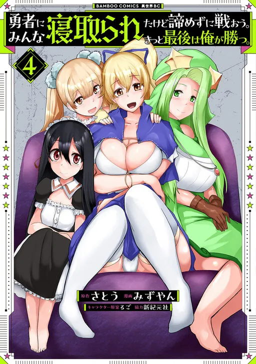 Yuusha ni Minna Netoraretakedo Akiramezu ni Tatakao. Kitto Saigo wa Ore ga Katsu