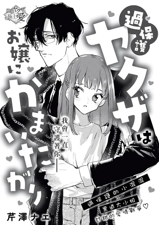 Kahogo Yakuza wa Ojou ni Kamaita gari