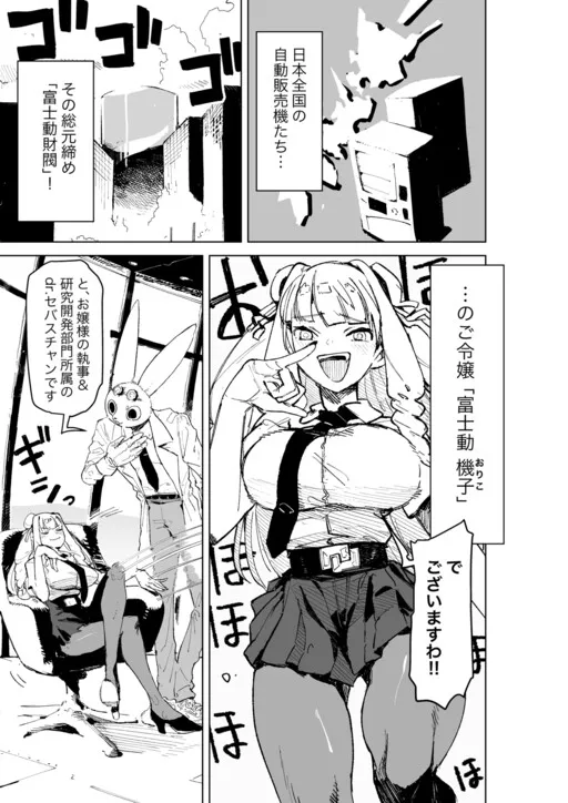 Giant Ojou-sama (Pre-Serialization)