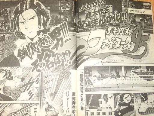 The King of Fighters '95