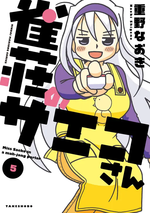 Jansou no Saeko-san