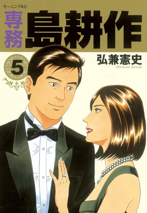 Shima Kōsaku Part 5
