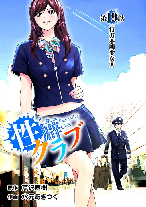 Seiheki Kurabu