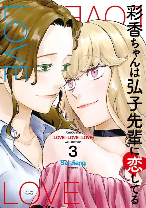Ayaka is in Love with Hiroko!