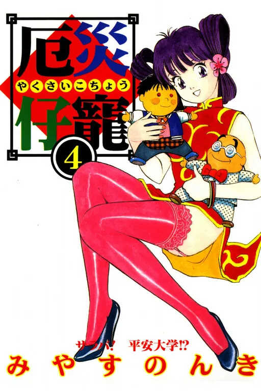 Calamity Kochō