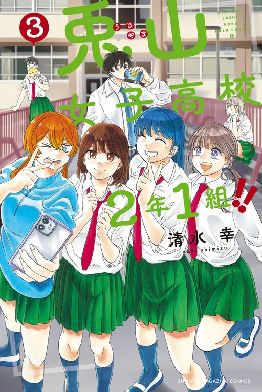 Usayama Girls