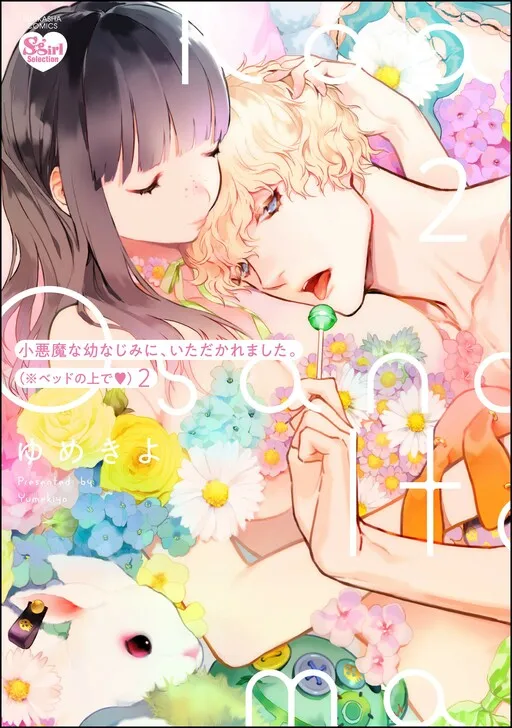 Koakuma na Osanajimi ni, Itadakaremashita Beddo no Ue de