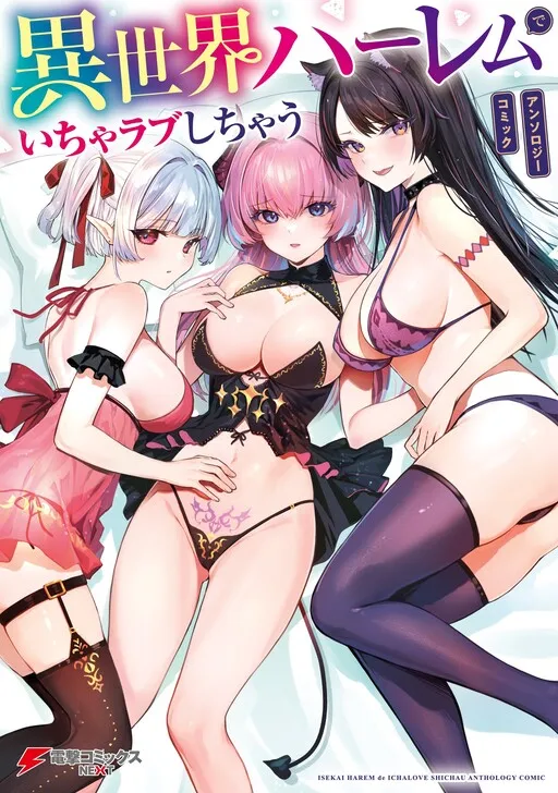 Flirty Love with a Harem in Another World Comic Anthology
