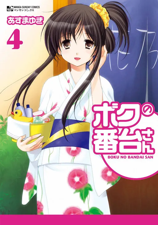 Boku no Bandai-san