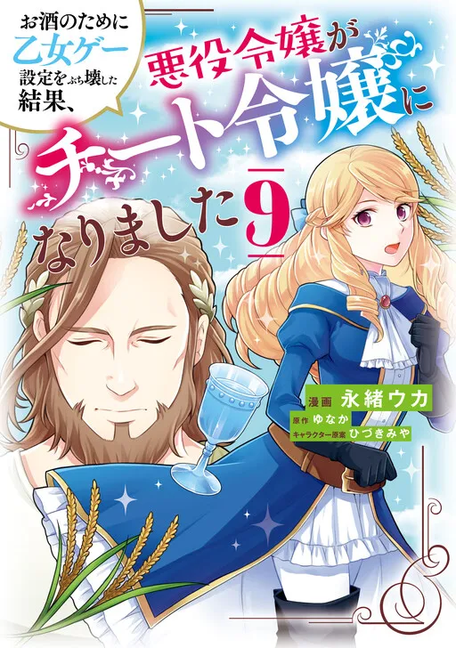 Because of Her Love for Sake, the Otome Game Setting Was Broken and the Villainous Noblewoman Became the Noblewoman With Cheats