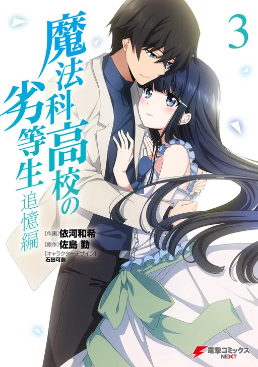 The Irregular at Magic High School - Recollection Arc