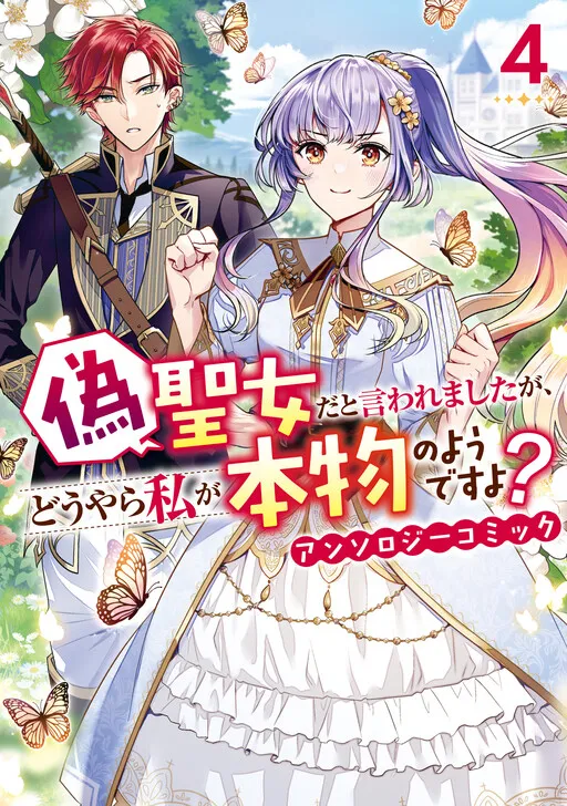 False Seijo Anthology