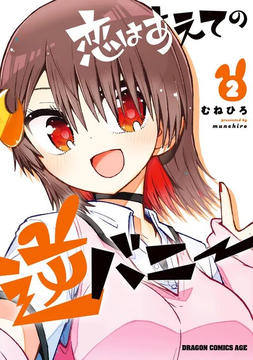 Love is a Daring Reverse Bunny Girl