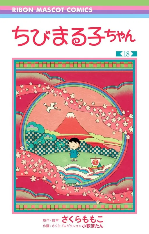 Chibi Maruko-chan