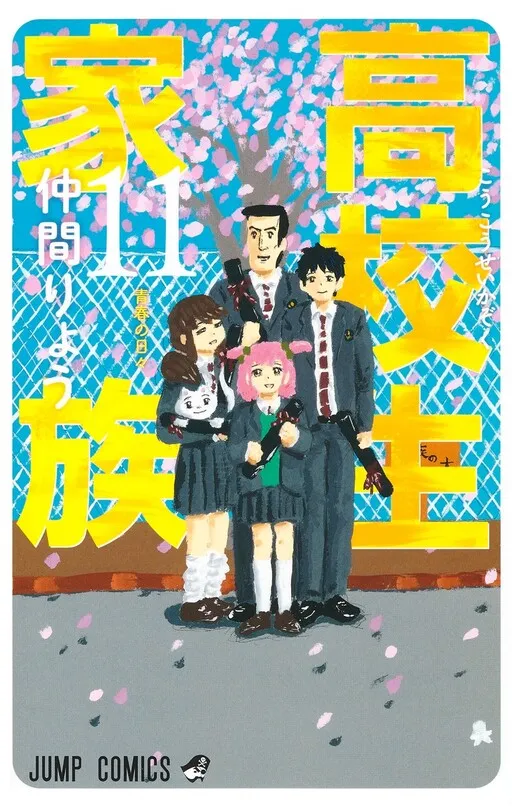 High School Family