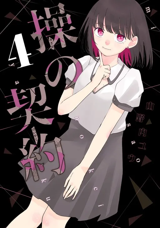 Misao no Keiyaku