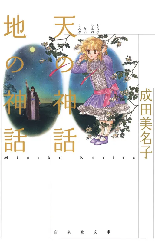The Legend of Heaven and Earth