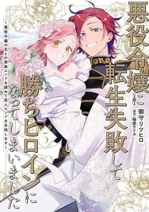 I Failed to Reincarnate as the Villainess and Ended Up as the Victorious Heroine Instead: Let's Give Up on the Family Ending with the Villainess' Brother and Aim for the Love Route Instead!