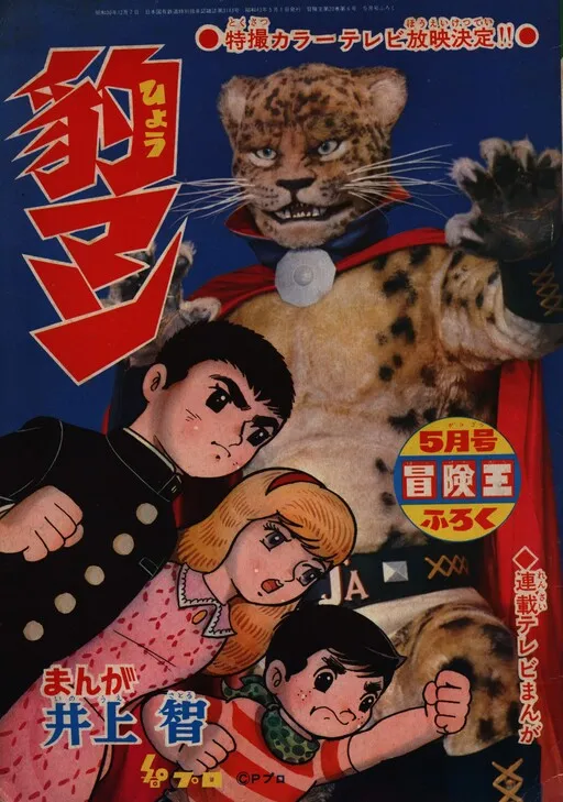 Leopard Man (Adventure King)