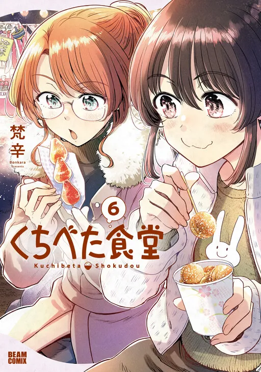 Kuchibeta Shokudou