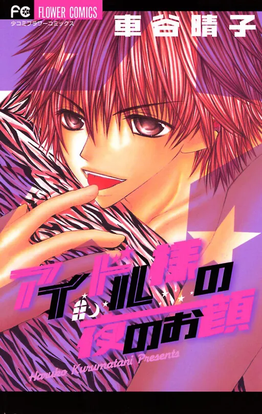 Idol-sama no Yoru no Okao