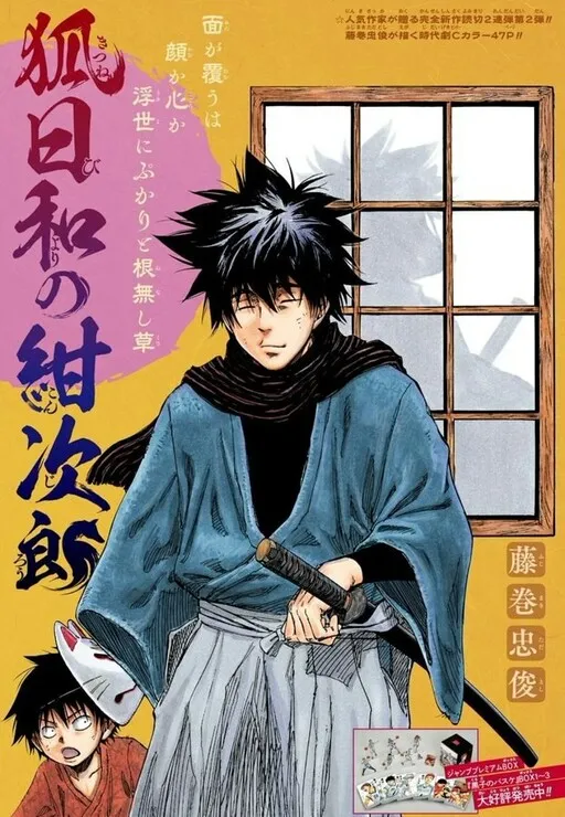 Konjirou, the Time Fox