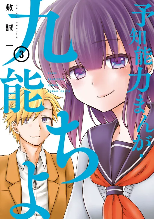 Kuno Chiyo The Esper